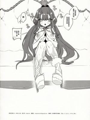 (C103) [TRIP SPIDER (niwacho)] 参考にさせて (Fate／Grand Order)  [中国翻译]_25