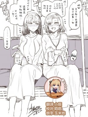 [水龍敬] ふたなり主婦の集い [靴下汉化组]