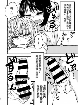 [三毛猫飯店 (坂本カフカ)] ポンコツふたロボらぼらとりぃ総集編 [中国翻訳] [DL版]_32