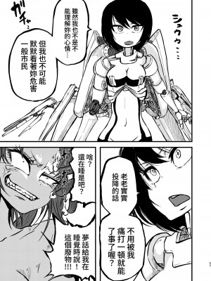 [三毛猫飯店 (坂本カフカ)] ポンコツふたロボらぼらとりぃ総集編 [中国翻訳] [DL版]_43