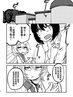 [三毛猫飯店 (坂本カフカ)] ポンコツふたロボらぼらとりぃ総集編 [中国翻訳] [DL版]_36
