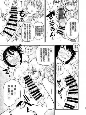 [三毛猫飯店 (坂本カフカ)] ポンコツふたロボらぼらとりぃ総集編 [中国翻訳] [DL版]_79