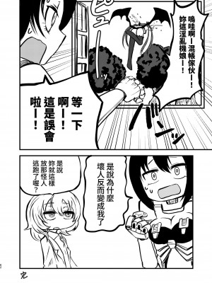 [三毛猫飯店 (坂本カフカ)] ポンコツふたロボらぼらとりぃ総集編 [中国翻訳] [DL版]_62