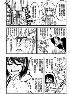 [三毛猫飯店 (坂本カフカ)] ポンコツふたロボらぼらとりぃ総集編 [中国翻訳] [DL版]_08
