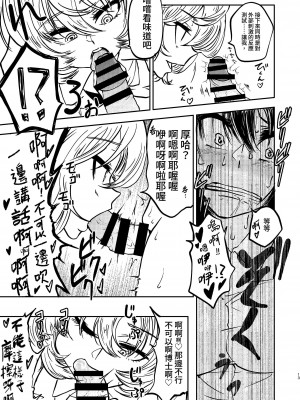 [三毛猫飯店 (坂本カフカ)] ポンコツふたロボらぼらとりぃ総集編 [中国翻訳] [DL版]_13