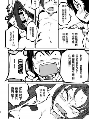 [三毛猫飯店 (坂本カフカ)] ポンコツふたロボらぼらとりぃ総集編 [中国翻訳] [DL版]_50