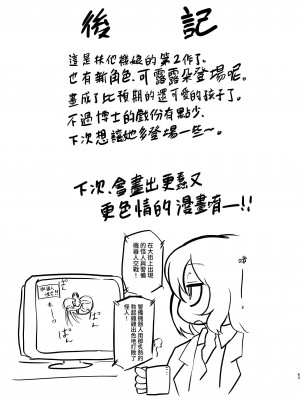 [三毛猫飯店 (坂本カフカ)] ポンコツふたロボらぼらとりぃ総集編 [中国翻訳] [DL版]_63