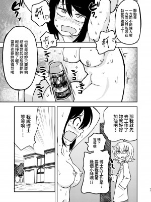 [三毛猫飯店 (坂本カフカ)] ポンコツふたロボらぼらとりぃ総集編 [中国翻訳] [DL版]_77