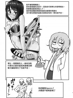 [三毛猫飯店 (坂本カフカ)] ポンコツふたロボらぼらとりぃ総集編 [中国翻訳] [DL版]_03