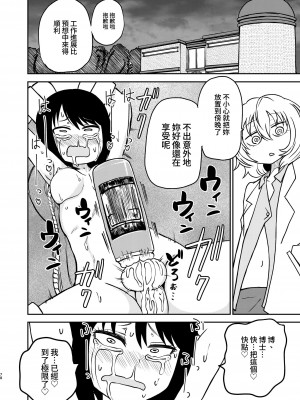 [三毛猫飯店 (坂本カフカ)] ポンコツふたロボらぼらとりぃ総集編 [中国翻訳] [DL版]_78