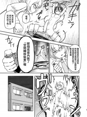 [三毛猫飯店 (坂本カフカ)] ポンコツふたロボらぼらとりぃ総集編 [中国翻訳] [DL版]_81
