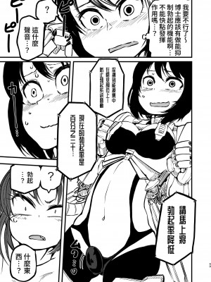 [三毛猫飯店 (坂本カフカ)] ポンコツふたロボらぼらとりぃ総集編 [中国翻訳] [DL版]_49
