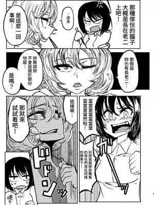 [三毛猫飯店 (坂本カフカ)] ポンコツふたロボらぼらとりぃ総集編 [中国翻訳] [DL版]_09