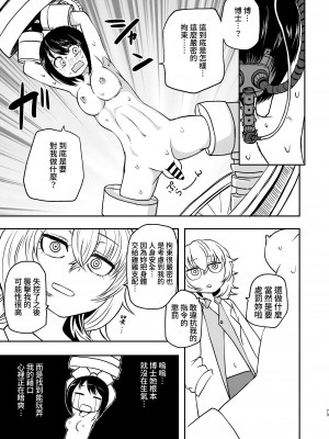 [三毛猫飯店 (坂本カフカ)] ポンコツふたロボらぼらとりぃ総集編 [中国翻訳] [DL版]_73
