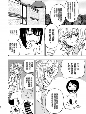 [三毛猫飯店 (坂本カフカ)] ポンコツふたロボらぼらとりぃ総集編 [中国翻訳] [DL版]_70