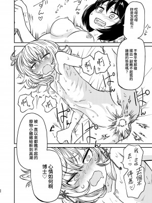 [三毛猫飯店 (坂本カフカ)] ポンコツふたロボらぼらとりぃ総集編 [中国翻訳] [DL版]_66