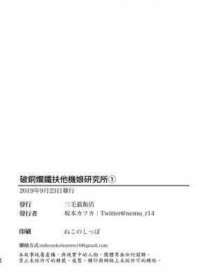 [三毛猫飯店 (坂本カフカ)] ポンコツふたロボらぼらとりぃ総集編 [中国翻訳] [DL版]_88