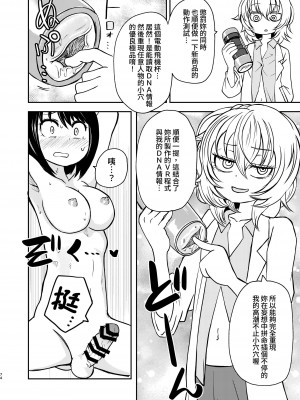 [三毛猫飯店 (坂本カフカ)] ポンコツふたロボらぼらとりぃ総集編 [中国翻訳] [DL版]_74