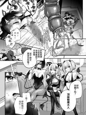 [聖華快楽書店 (エルトリア、るりまる)] メスガキサキュバスのわからせ調教クラブ ～クリ責め×尿道責め×雑魚マンコ化～ [中国翻訳] [DL版]_24
