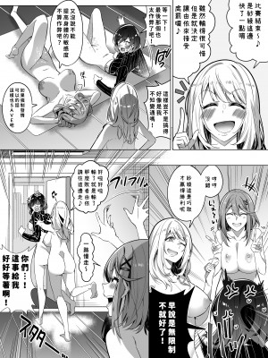 [憑依ラヴァー (Duokuma)] そのカラダ、憑いた魂勝ち [今日漢化]_18