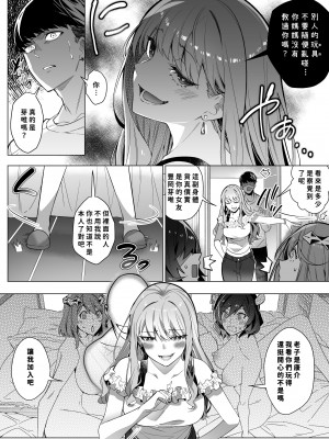 [憑依ラヴァー (Duokuma)] そのカラダ、憑いた魂勝ち [今日漢化]_36