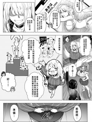 [憑依ラヴァー (Duokuma)] そのカラダ、憑いた魂勝ち [今日漢化]_11