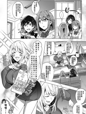 [憑依ラヴァー (Duokuma)] そのカラダ、憑いた魂勝ち [今日漢化]_10