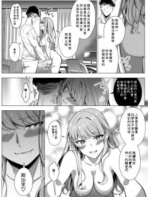 [憑依ラヴァー (Duokuma)] そのカラダ、憑いた魂勝ち [今日漢化]_48