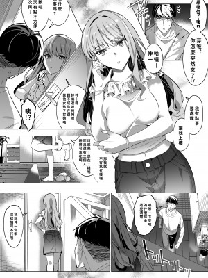 [憑依ラヴァー (Duokuma)] そのカラダ、憑いた魂勝ち [今日漢化]_35