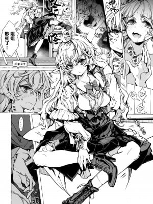 (C102) [70年式悠久機関 (おはぎさん)] 夜の乙女騎士寮｜夜晚的少女骑士宿舍 [驴子汉化组]_10