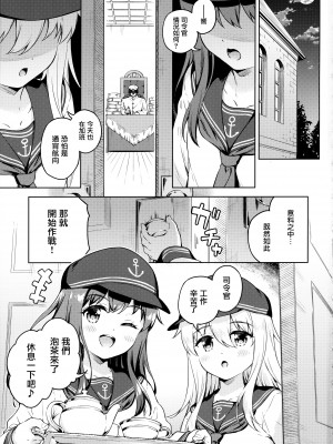 (C103) [たこ焼き畑 (たこやきよし)] だいろくリフレ 暁響ぬるぬるマッサージ (艦隊これくしょん -艦これ-) [山樱汉化]_03