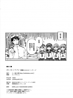 (C103) [たこ焼き畑 (たこやきよし)] だいろくリフレ 暁響ぬるぬるマッサージ (艦隊これくしょん -艦これ-) [山樱汉化]_29