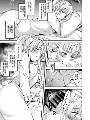 [りゅうかくさんのどあめ (極太眉毛)] 先生♡一緒にお休みしませんか♡ (ブルーアーカイブ) [白杨汉化组] [DL版]_06