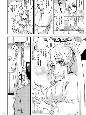 [りゅうかくさんのどあめ (極太眉毛)] 先生♡一緒にお休みしませんか♡ (ブルーアーカイブ) [白杨汉化组] [DL版]_03