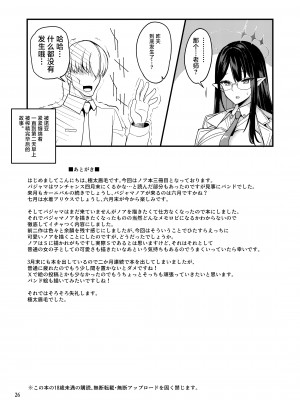 [りゅうかくさんのどあめ (極太眉毛)] 先生♡一緒にお休みしませんか♡ (ブルーアーカイブ) [白杨汉化组] [DL版]_25