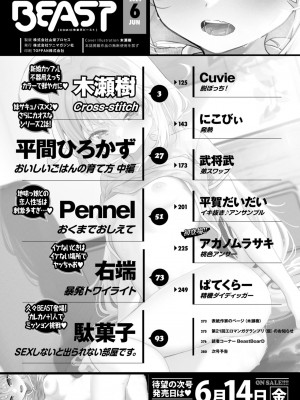 COMIC 快楽天ビースト 2024年6月号 [DL版]_004