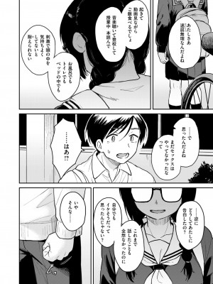 COMIC 快楽天ビースト 2024年6月号 [DL版]_060