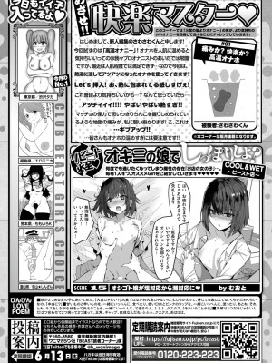 COMIC 快楽天ビースト 2024年6月号 [DL版]_265