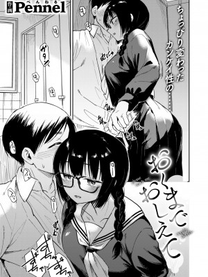 COMIC 快楽天ビースト 2024年6月号 [DL版]_053