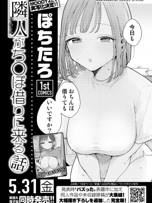 COMIC 快楽天ビースト 2024年6月号 [DL版]_275