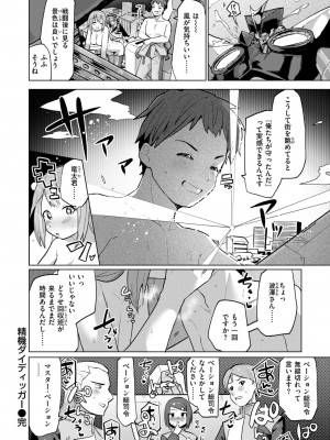 COMIC 快楽天ビースト 2024年6月号 [DL版]_262