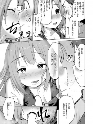 COMIC 快楽天ビースト 2024年6月号 [DL版]_249