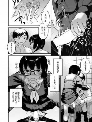 COMIC 快楽天ビースト 2024年6月号 [DL版]_054