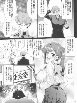 (C103) [抹茶処 (わらしべ)] 生徒会の穴 (生徒会にも穴はある!)_02