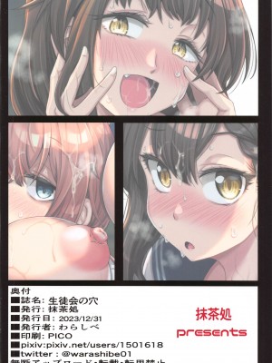 (C103) [抹茶処 (わらしべ)] 生徒会の穴 (生徒会にも穴はある!)_26
