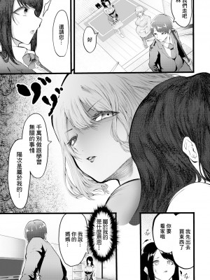 [かなとみミキル] 彼女に淫靡な母を重ねて  [中国翻译]_05