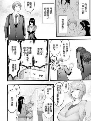 [かなとみミキル] 彼女に淫靡な母を重ねて  [中国翻译]_04