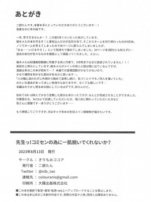 (C102) [きりもみココア (二部たん)] 先生っ!コミセンの為に一肌脱いでくれないか？ (ブルーアーカイブ)_44