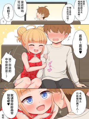 [朝月堂 (夜歌)] お兄ちゃん大好きHしよ フルカラー漫画番外編2 [不咕鸟汉化组] [DL版]_17