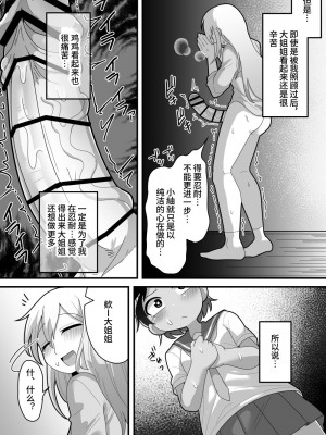 [脱穀機動隊 S.A.C (脱穀次郎)] 大好きな近所の優しいお姉ちゃんがふたなりだったので専用オナホになりました [中国翻訳] [DL版]_18